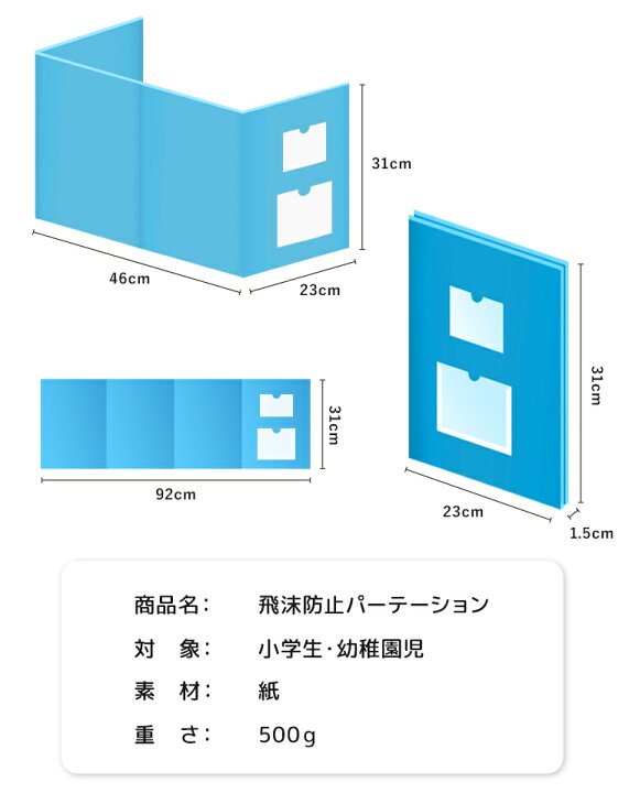 楽天市場】【5枚セット】 子供用 飛沫防止 パーテーション 3面 