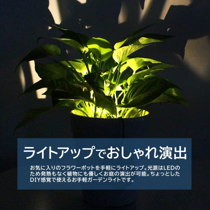 楽天市場 ガーデンライト ソーラー 鉢植えライト 2個セット 屋外 防水 おしゃれ フラワー ポット ガーデニング 花壇 観葉植物 ライトアップ Diy 工作 部品 充電式 Led ソーラーライト 間接照明 豆電球 電光ホーム