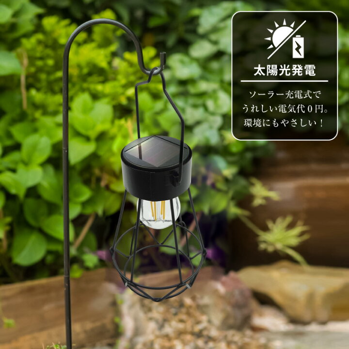 楽天市場 ガーデンライト ソーラー ランタン アンティーク 屋外 防水 電球色 Led 明るい おしゃれ ガーデニング 防災 庭 玄関 室内 インテリア 照明 キャンプ アウトドア 電光ホーム