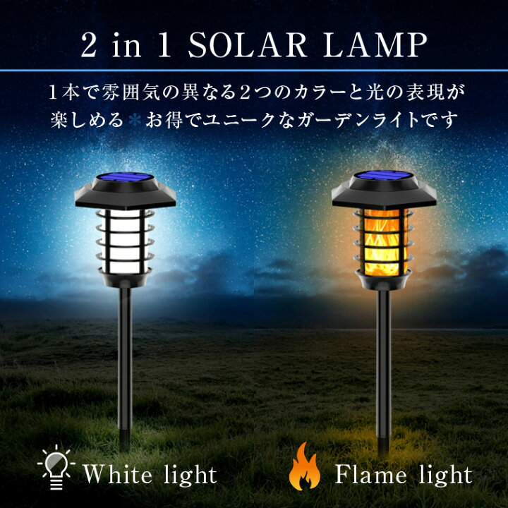 楽天市場】ソーラー ガーデンライト 炎 白 led 2色切替 ランタン 