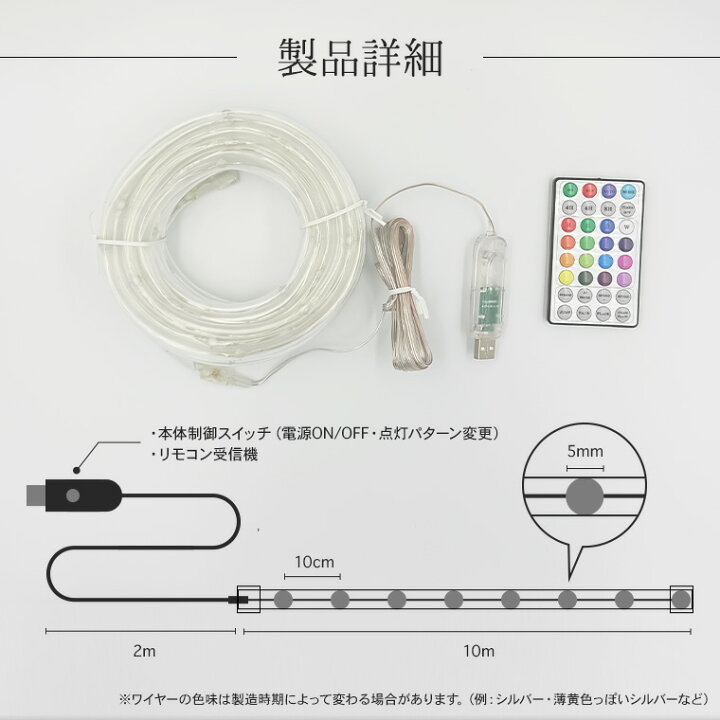 ロープライト チューブライト LED 100球 10m マルチカラー USB電源 室内 消灯タイマー 自動点灯 リモコン イルミネーション クリスマス フェアリーライト ジュエリー ストリングライト 電飾 飾り付け 装飾 デコレーション ツリー 電光ホーム USB給電式 LED イルミネーションライト フェアリーライト 白色 リモコン付
