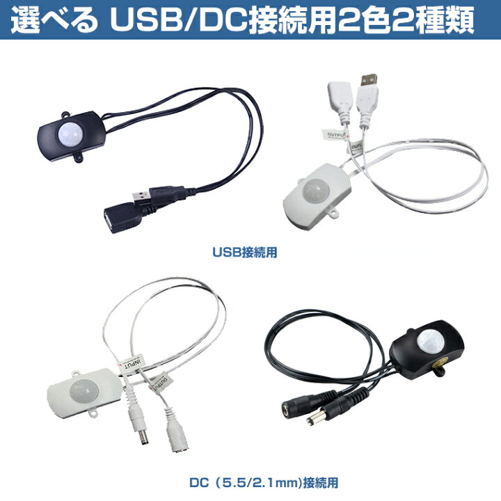 楽天市場】赤外線 人感センサー USB DC 人感センサースイッチ 5V LED用 