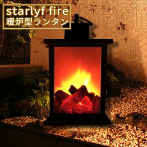 gF ^ LED ^ Starlyf Fire X^[Ct t@CA[ dr fBXv ~jgF  A ݂艺/u CeACg K[f Cg
