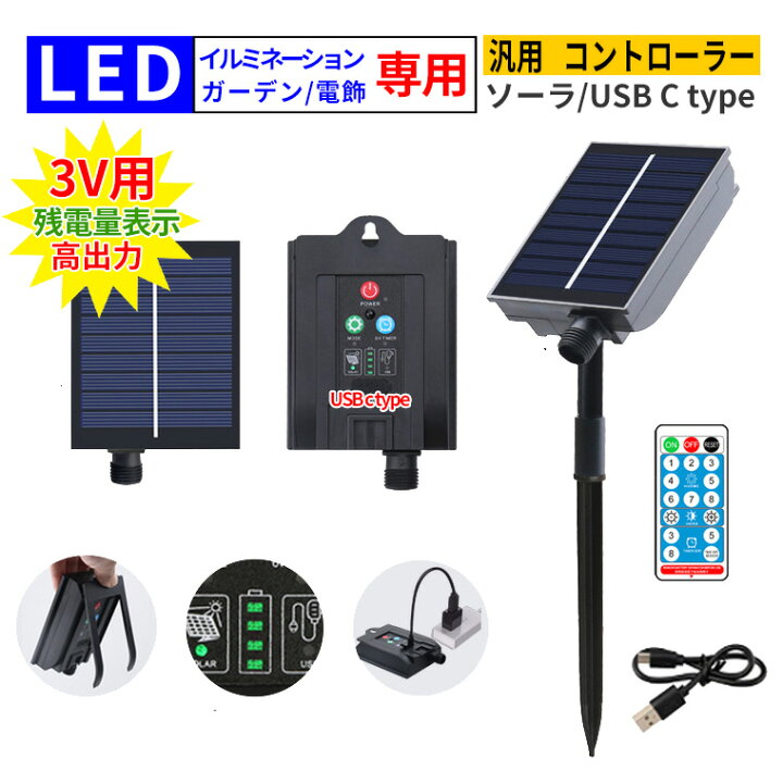 楽天市場】ソーラーパネルキット ソーラー コントローラー 3V セット 