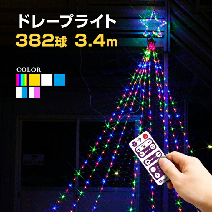 楽天市場】イルミネーション 屋外用 ドレープライト 星モチーフ LED 