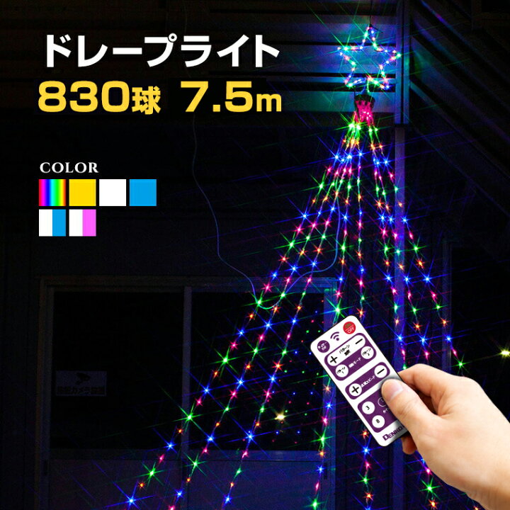 楽天市場】イルミネーション 屋外用 ドレープライト 星モチーフ LED 