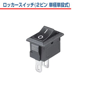 ���b�J�[�X�C�b�` 2�s�� �P�ɒP�� �� 2�|�W�V���� ON / OFF 6A 250VAC 10A 125VAC