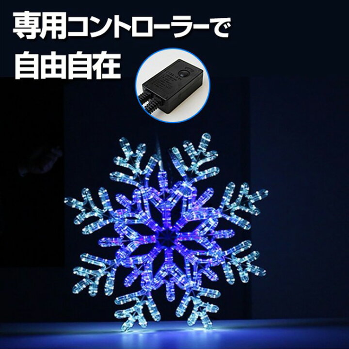 楽天市場】イルミネーション 屋外用 モチーフライト 雪の結晶 63×63cm 