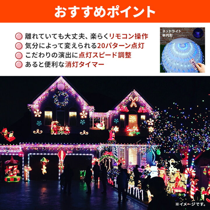 楽天市場】イルミネーション 屋外用 ネットライト 半円 LED 192球 半径 