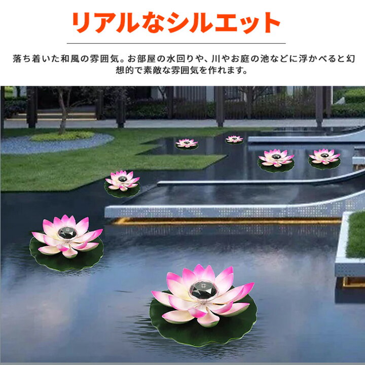 楽天市場】光る ハス 蓮 ソーラー 式 LED 造花 水に浮く 水 花 