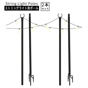 XgOCg p |[ 2{Zbg 263 cm S x |[ Ɩ d X^h Cg ݂艺 Ɩ X string light poles nMOX^h nMO XebN ^ X^