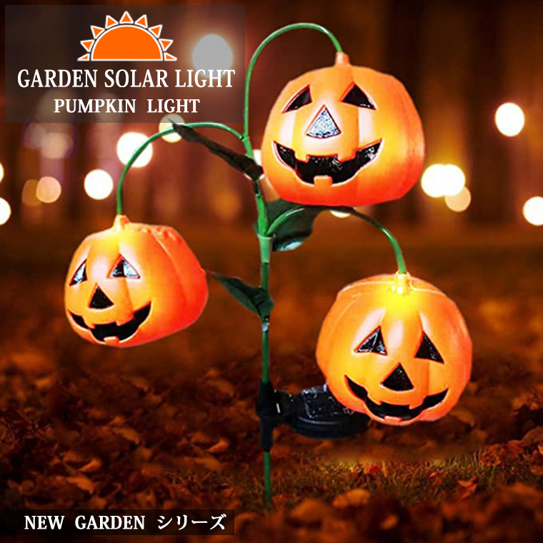 6m30球　ハロウィン　かぼちゃ　LEDライト　イルミ　ソーラー充電