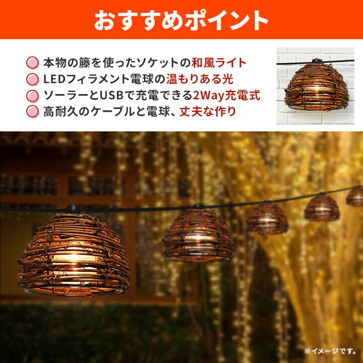 楽天市場】ソーラー ガーデンライト ストリングライト レトロ 籐 