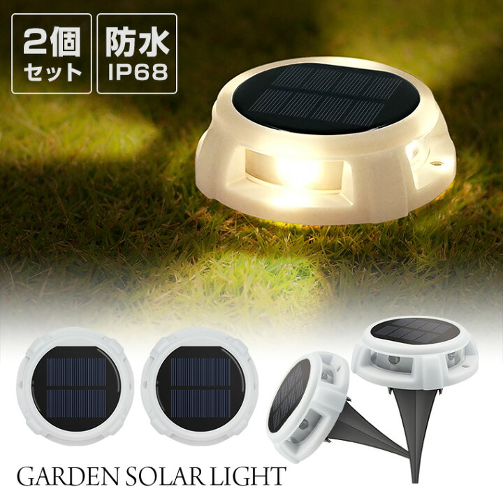 楽天市場 ソーラーライト 埋め込み 置き型 2個セット 電球色 レインボー 屋外用 防水 明るい センサー 自動点灯 ガーデンライト ソーラー Led イルミネーション 庭 太陽光 ライト 玄関 照明 外灯 花壇 ガーデニング 電光ホーム 楽天市場 ソーラーライト 埋め込み 置き型 2個セット 電球色 レインボー 屋外用 防水 明るい センサー 自動点灯 ガーデンライト ソーラー Led イルミネーション 庭 太陽光 ライト 玄関 照明 外灯 花壇 ガーデニング 電光ホーム