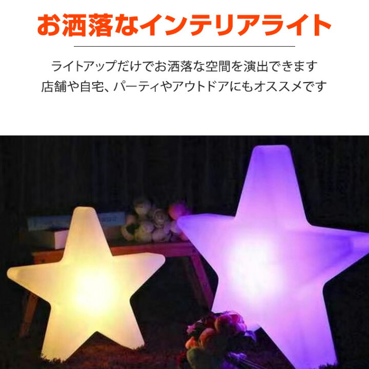 楽天市場】インテリアライト 星 幅41cm 全16色 充電式 リモコン付属 