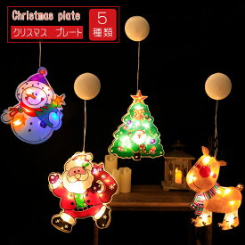 クリスマス 飾り 3D プレート イルミネーション LEDライト 電池式 壁 窓 玄関 店舗飾り イルミネーションサイン 店舗 サンタクロース ベル トナカイ ツリー オーナメント