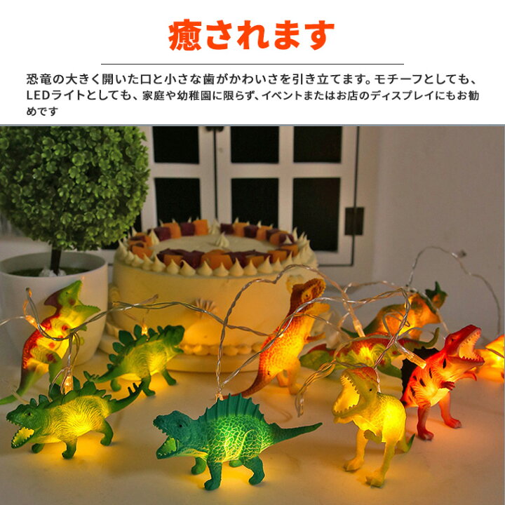 楽天市場】電飾 恐竜 ライト LED イルミネーション ライト ストレート 