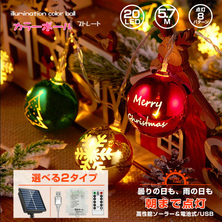 楽天市場】クリスマス飾り 電飾 カラーボール イルミネーション ライト 