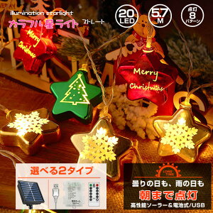�N���X�}�X���� �d�� �X�^�[���C�g �C���~�l�[�V���� ���C�g �I�[�i�����g 20�� ������ 5.7m �\�[���[ or �d�r &USB���d LED���C�g �K�[�����h ���C�g �C���~�l�[�V���� �N���X�}�X�c���[ �N���X