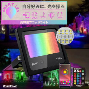 LED  tbhCg h RGB Av SMART |[^u 50W IP66 RZg Rt O  130LM Px PxLED  H K[W ԏ X Ŕ Ɠ h