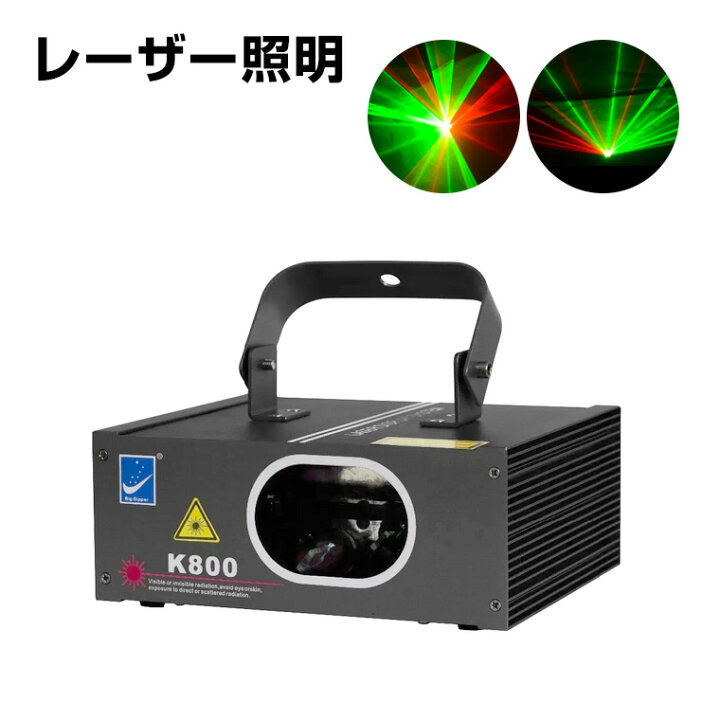 楽天市場】舞台照明 LS-K800 DMX対応 レッド／グリーン サウンドモード 