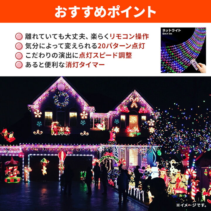 楽天市場】イルミネーション 屋外用 ネットライト 長方形 720球 5m×1m 