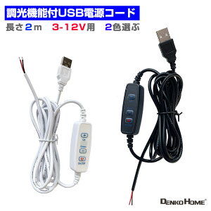  @\tUSBdR[h dP[u Ɩ 2m 3-12Vp LEDW[ p dڑ  ėp DIY USB