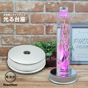 光る LED台座 マルチカラー 9.5cm 3灯 電池式 スタンド ハーバリウム ボトル LED ライトアップ 照明 飾り 光る台座 ライト コースター 屋内用 インテリア ライト 装飾 店舗用 間接照明 きれい お