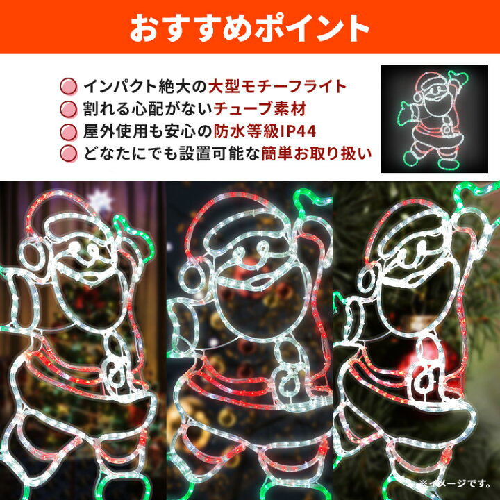 楽天市場】イルミネーション 屋外用 モチーフライト サンタクロース 