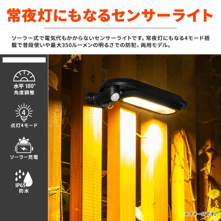 楽天市場】ソーラー センサーライト 人感センサー ライト 2WAY設置 4 