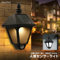 ソーラー センサーライト ウォールライト 人感センサー ライト レトロ 電球色 白色 屋外用 防水 led ソー…
