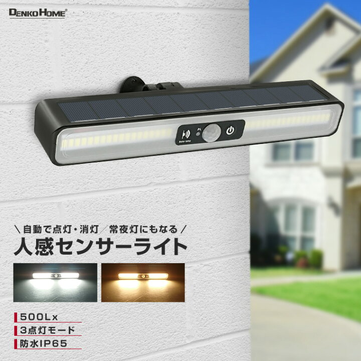 楽天市場】ソーラー センサーライト 防犯ライト 人感センサー ライト 3 