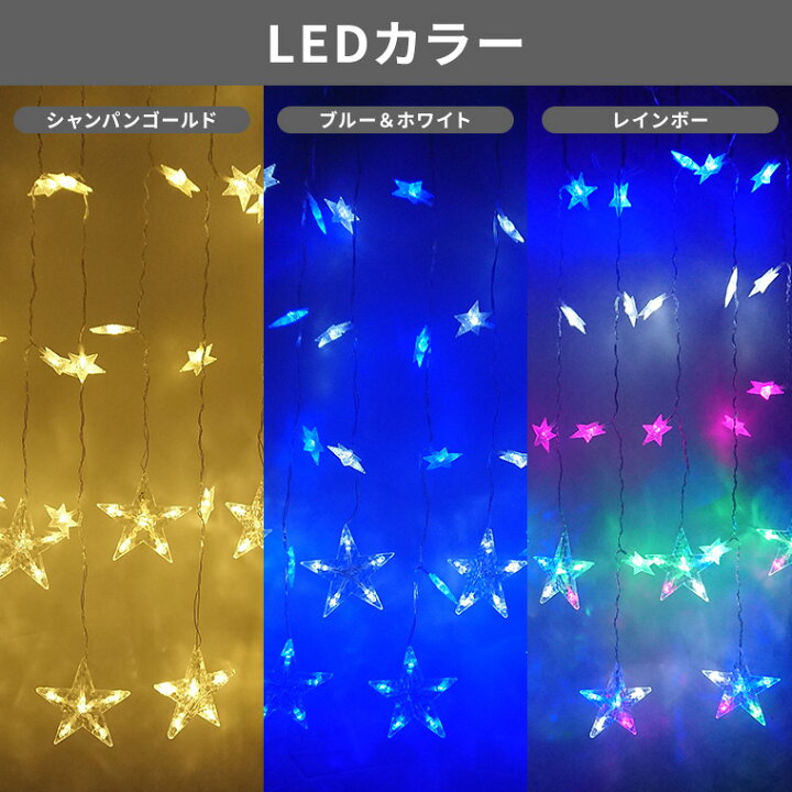 楽天市場】ソーラー イルミネーション つらら スター カーテンライト 