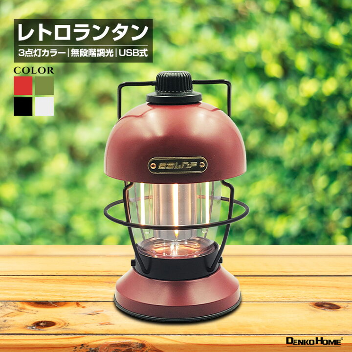 楽天市場】LED レトロ ランタン インテリアランタン インテリアライト 