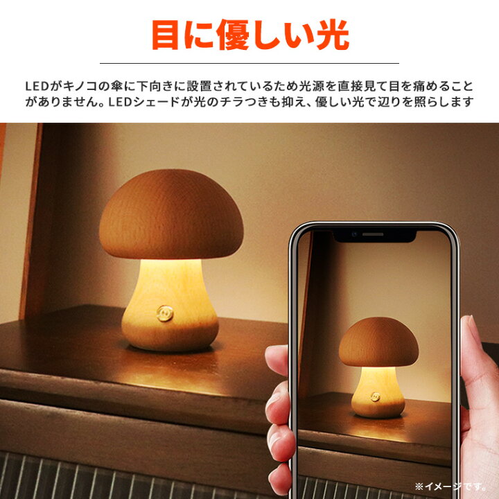 楽天市場】ナイトライト ベッドサイドランプ きのこ 天然木 USB 充電式 