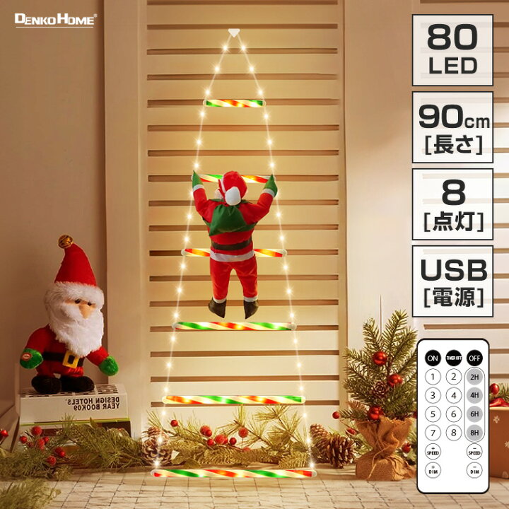 楽天市場】イルミネーション はしごサンタ クリスマス飾り USB式 