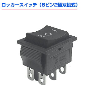 ���b�J�[�X�C�b�` 6�s�� 2�ɑo�� �� 3�|�W�V���� ON / OFF/ON ��d���Ή� 16A 250VAC 20A 125VAC
