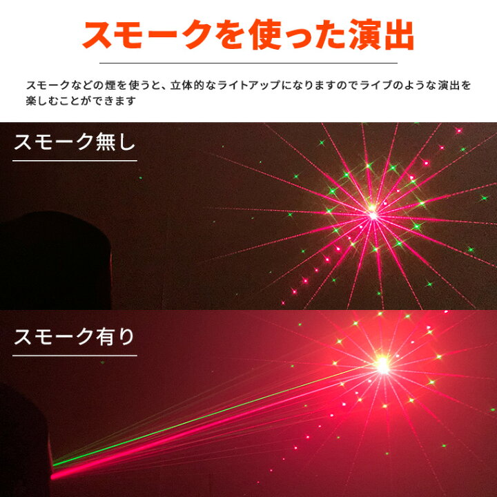 照明機器】クラブやバーで活躍‼︎レーザー、スモーク、ムービング 
