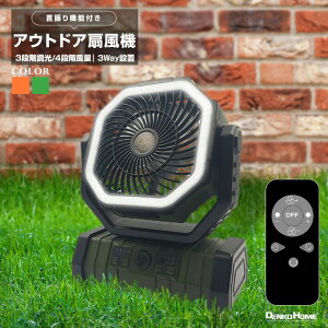 LED アウトドア扇風機 リモコン付 タイマー 首振り 卓上扇風機 ファン ライト 静音 扇風機 大容量バッテリー 20000mah USB充電式 防災 キャンプ 屋外 ピクニック テント 登山 バーベキュー 釣り