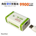 角形 9V 充電池 9V リチウムイオン電池 9900mwh 約1200回使用可 6F22 USB Type-c 充電ケーブル付 高速充電 6F22 リチウムイ 電池 乾電池 充電池 単1 形 単2 形 単3 形 単4 形
