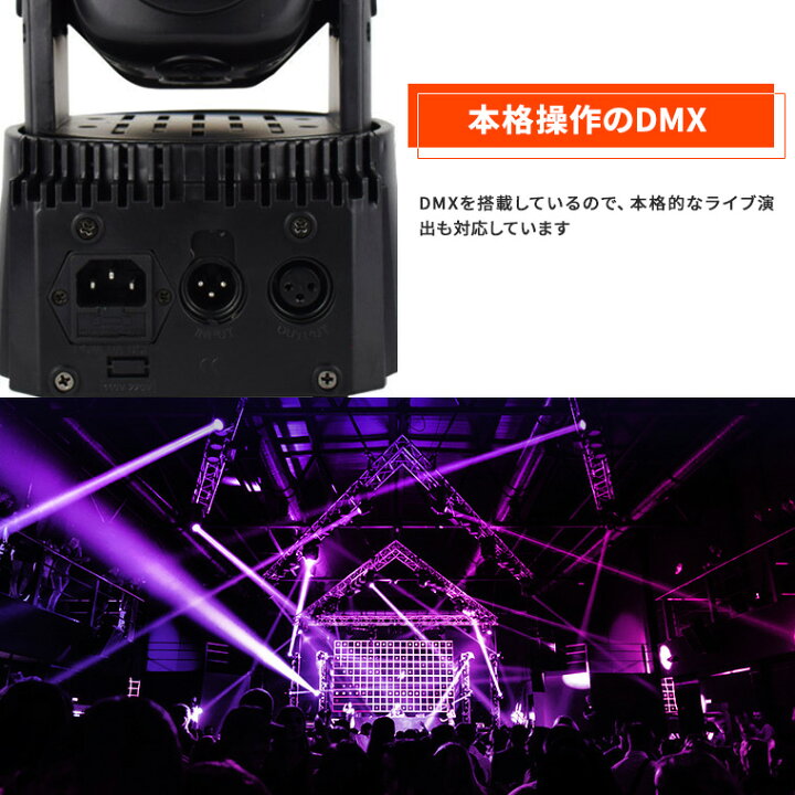 楽天市場】ムービングヘッド ライト ウォッシュライト 7灯 RGBW 