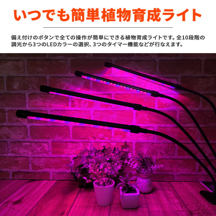 楽天市場】植物育成ライトLED 育成ライト 観葉植物 多肉植物 10段階 調 