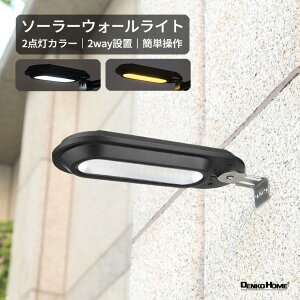 ソーラー ウォールライト ソーラーライト ガーデンライト 壁埋め込み 壁掛け 2色展開 ホワイト ゴールド 昼光色 電球色 ソーラー充電 屋外用 防水 シンプル LED ライト 庭 玄関 壁 フェンス 防