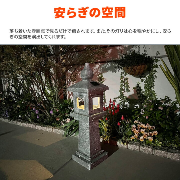 楽天市場】灯篭 石灯篭 光る ソーラー 石 灯篭 とうろう 和風 灯籠 中 