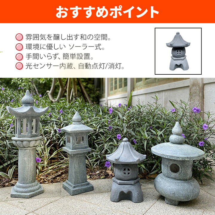 楽天市場】灯篭 石灯篭 光る ソーラー 石 灯篭 とうろう 和風 灯籠 