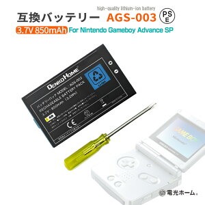 �C�V���Ή� �Q�[���{�[�C�A�h�o���XSP �o�b�e���[ AGS-003 �݊� PSE �F�؍� 850mAh Nintendo �j���e���h�[ �݊��d�r GBA SP�Ή� �H��t��