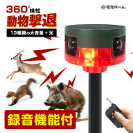 動物撃退器 防犯 アラーム 警報器 録音 機能付 ソーラー式 360度 人感センサー 赤外線 リモコン操作 熊 …