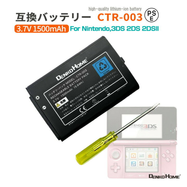 楽天市場】任天堂対応 ニンテンドー2DS 3DS バッテリー CTR-003 互換 