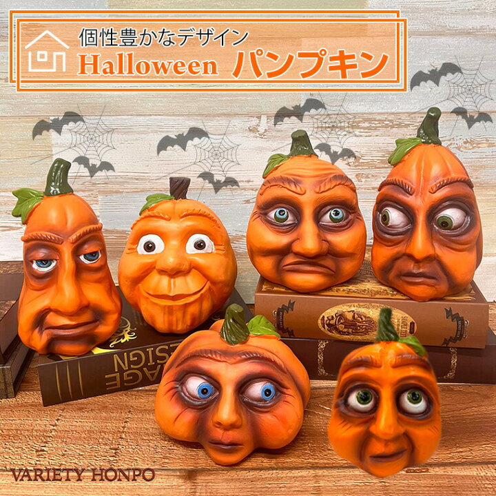 楽天市場】ハロウィン 飾り カボチャ 置物 かぼちゃ パンプキン 