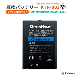�C�V���Ή� �j���e���h�[ New 3DS �o�b�e���[ KTR-003 �݊� PSE �F�؍� 1400mAh �[�d�o�b�e���[ Nintendo �j���e���h�[ �݊��o�b�e���[ �[�d�r